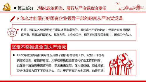 加强党的政治建设提高政治能力党政党建党课支部团委学习模板
