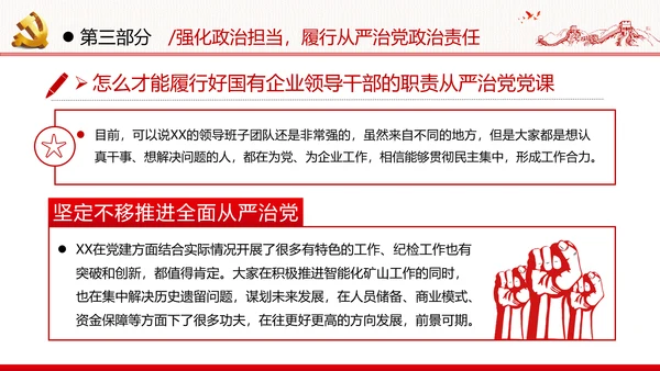 加强党的政治建设提高政治能力党政党建党课支部团委学习模板