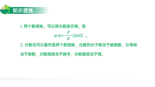 分数与除法人教版小学数学PPT教学课件