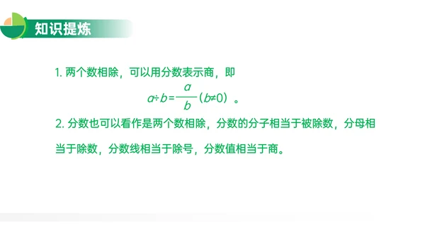 分数与除法人教版小学数学PPT教学课件