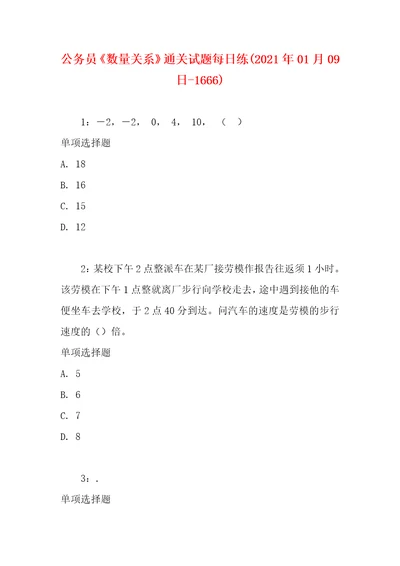 公务员数量关系通关试题每日练2021年01月09日1666