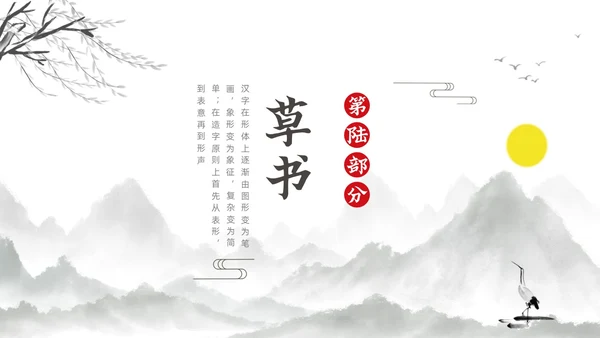 水墨古风风景甲骨文的演变知识讲座文字ppt