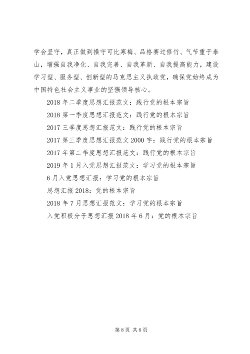 党的根本宗旨思想汇报4篇.docx