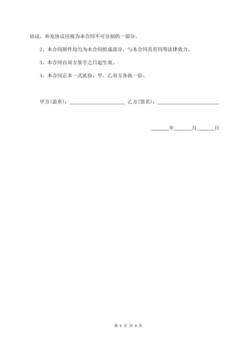 农村宅基地租赁的合同范文