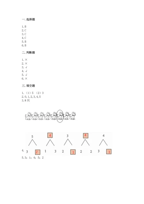 北师大版一年级上册数学期中测试卷精品（易错题）.docx
