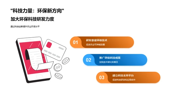 农业生态保护策略