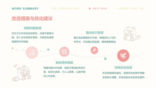 卜卜猫彩色简约风工作总结
