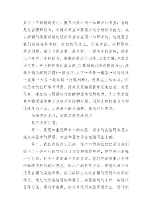 高考物理一轮复习策略及重点.docx