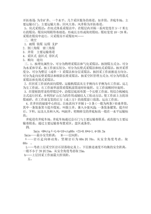 采矿学复习资料模拟试题一