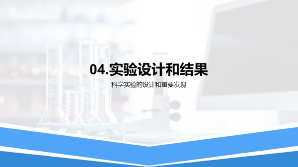 科学家的实验经验