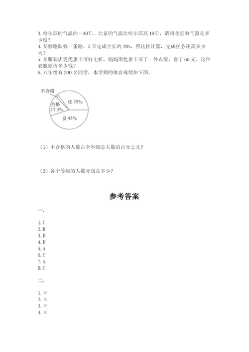 西师大版六年级数学下学期期末测试题及完整答案【全国通用】.docx