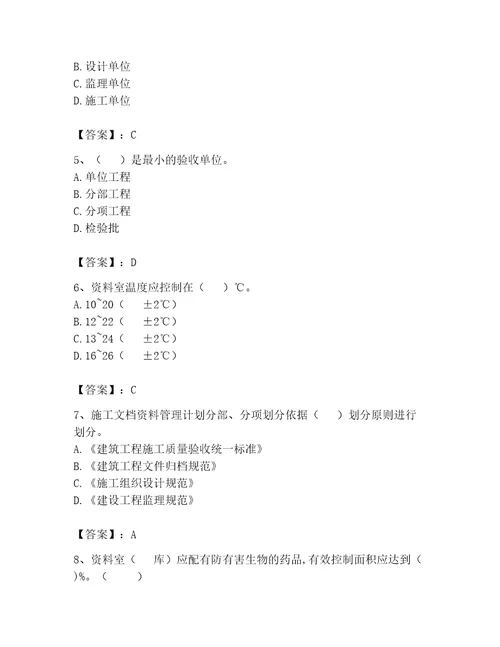 2023年资料员之资料员专业管理实务题库精品综合题