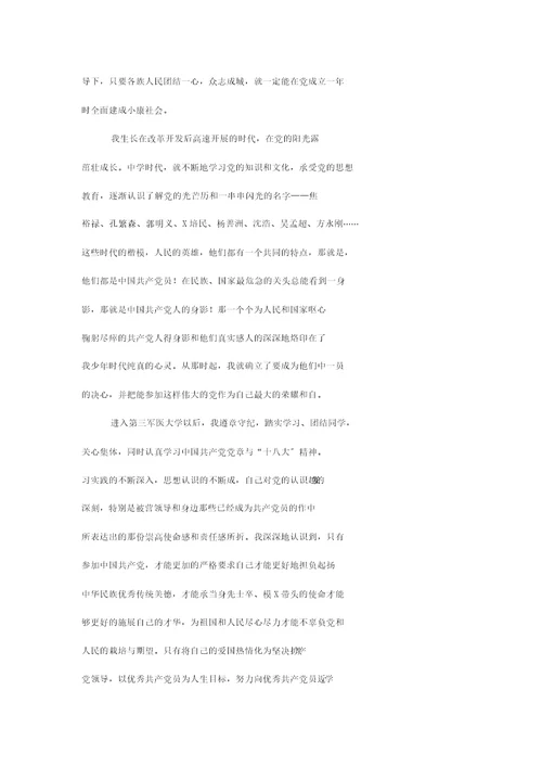 入党申请书模板(18大以后)
