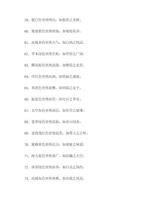 坐垫颜色搭配顺口溜