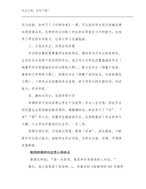 教师师德师风反思心得体会优选范文10篇合辑.docx