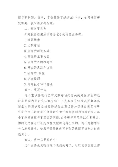 重庆大学论文开题报告.docx
