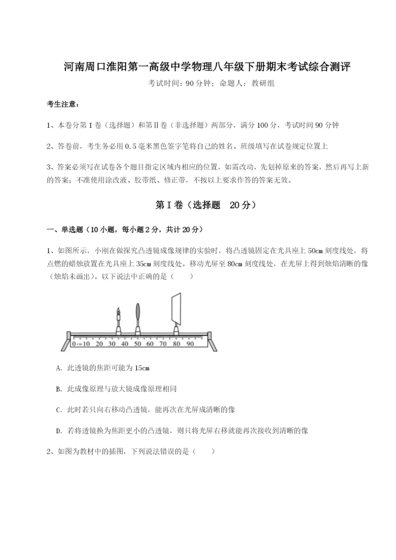 河南周口淮阳第一高级中学物理八年级下册期末考试综合测评试题（解析版）.docx