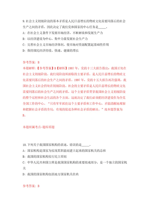 2021年12月2022年广西柳州市柳南区招考聘用高校毕业生175人模拟考核试题卷8