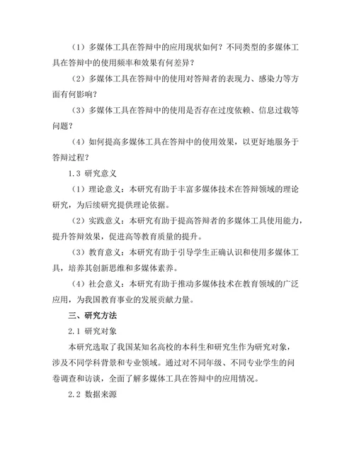 答辩的多媒体工具使用效果分析