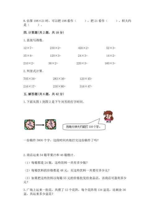 人教版四年级上册数学第四单元《三位数乘两位数》测试卷含答案（精练）.docx