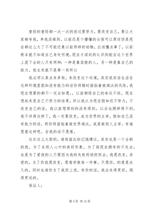 保证书带格式的.docx