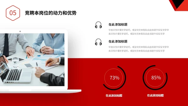 红色简约形状公司岗位竞聘部门主管竞聘PPT