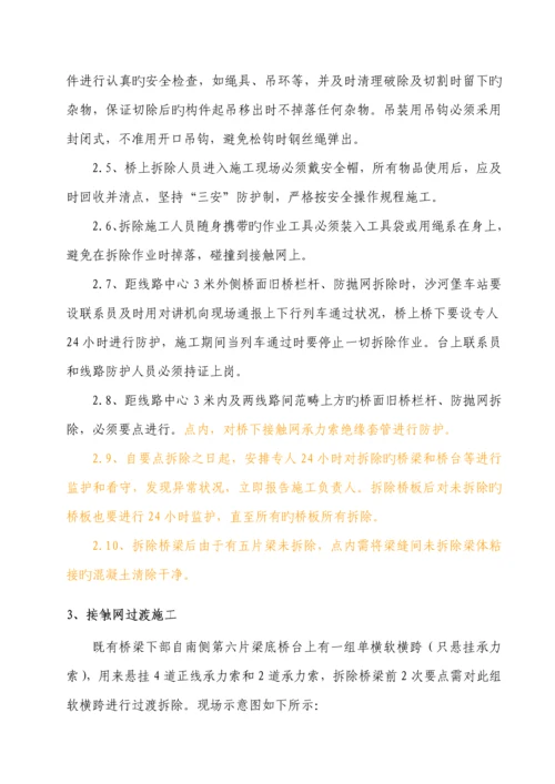 拆除桥梁综合施工专题方案.docx