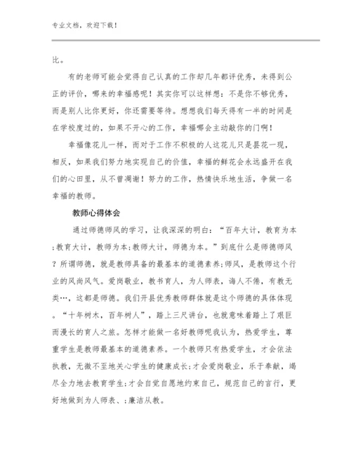 教师心得体会优选范文21篇.docx