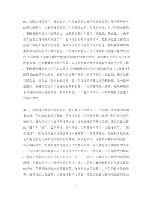 精编学习党的建设心得体会.docx