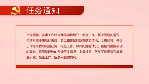 红色党建两会专题动态PPT模板