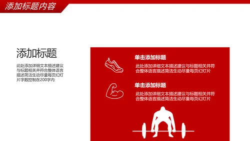 健身运动健身器材健身会所宣传PPT模板