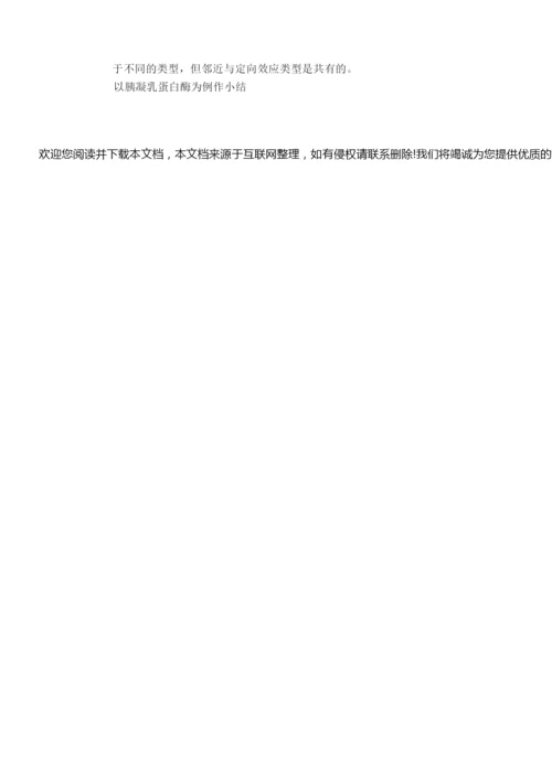 《生物化学》教案(精)084150.docx