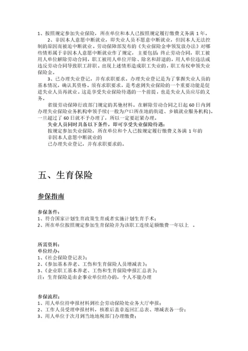 白山市五险一金办事指南.docx