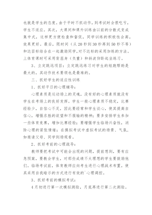 中考体育培训策划方案.docx