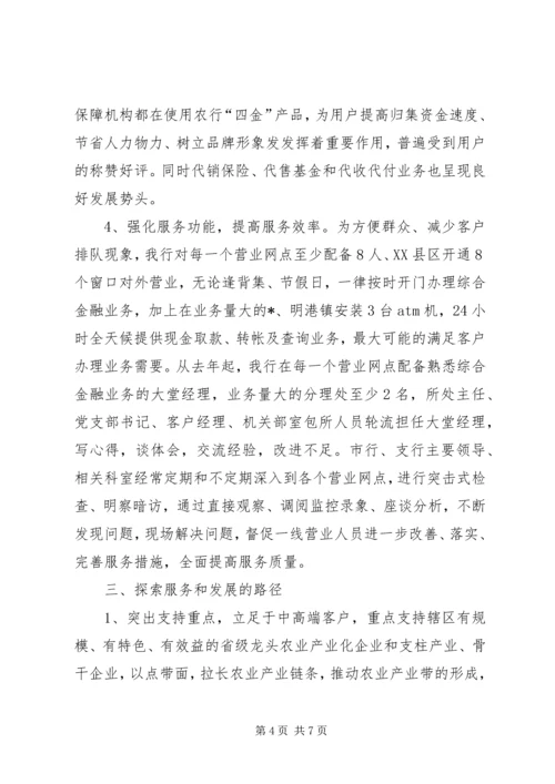 商业化经营的调研报告.docx