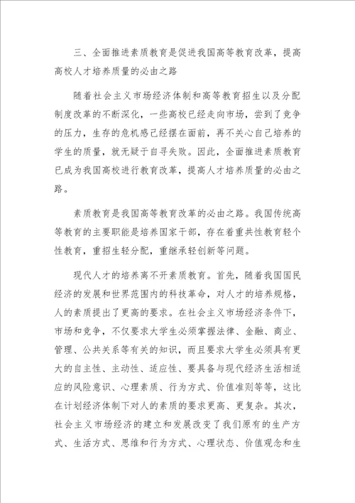 全面推进素质教育，提高高校人才培养质量