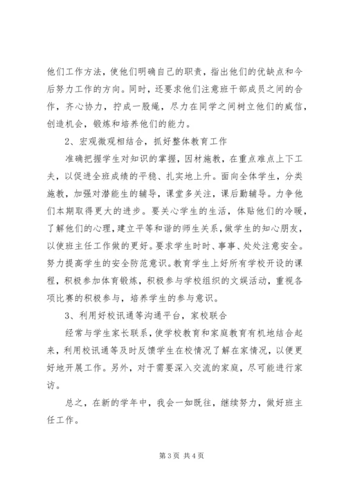 新学期六年级班主任工作计划.docx
