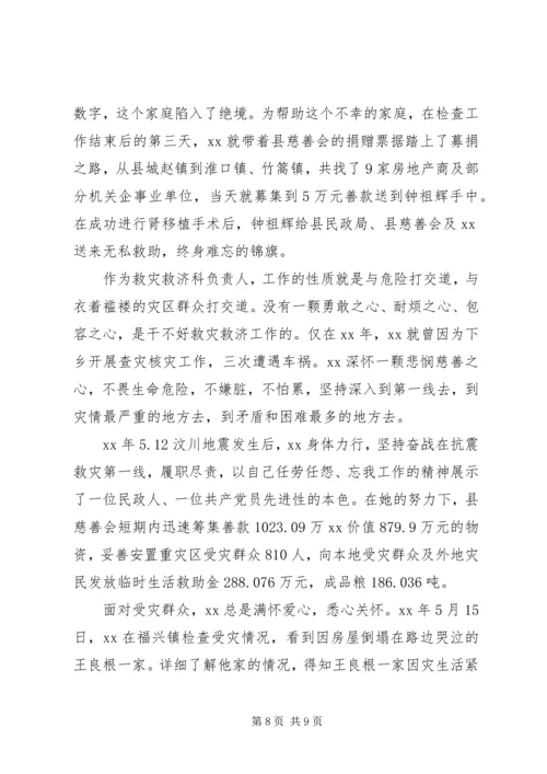 公务员个人优秀事迹材料精选.docx