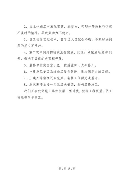 人民医院工程进展汇报材料.docx