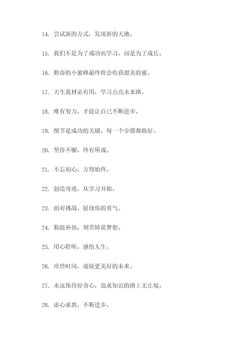 新学期学生规划的标语