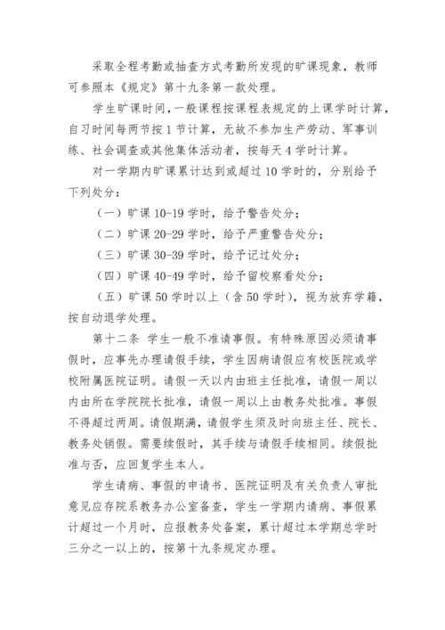 大学学生管理规定.docx