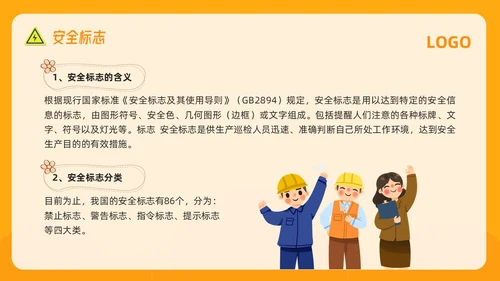 橙色插画电气安全知识培训PPT模板宣传PPT动态PPT安全教育