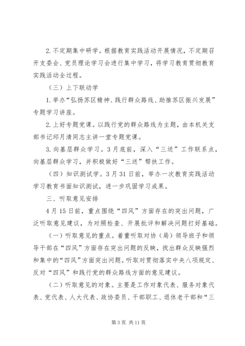 党的群众路线教育工作计划3篇.docx