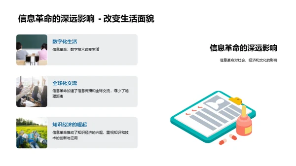 科技演进与社会变革