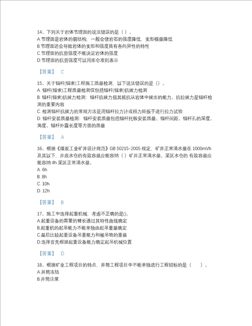 甘肃省二级建造师之二建矿业工程实务自测模拟题库有答案