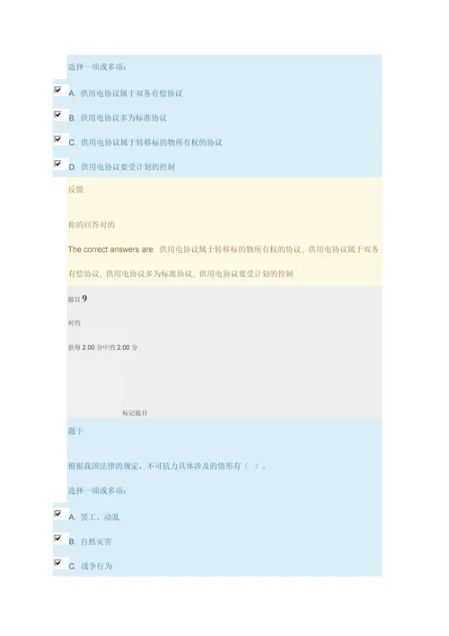 国家开放大学合同法形考三参考答案.docx