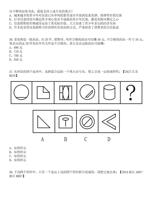 2023年05月湖南湘西州古丈县事业单位招考聘用41人笔试题库含答案解析