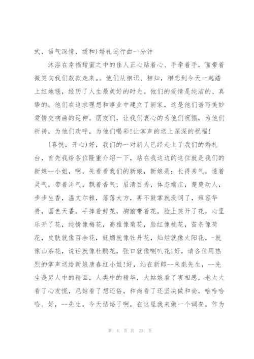 婚礼手印泥经典主持词.docx