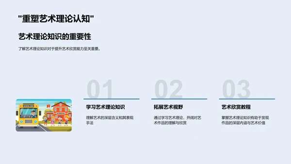 艺术赏析教学PPT模板