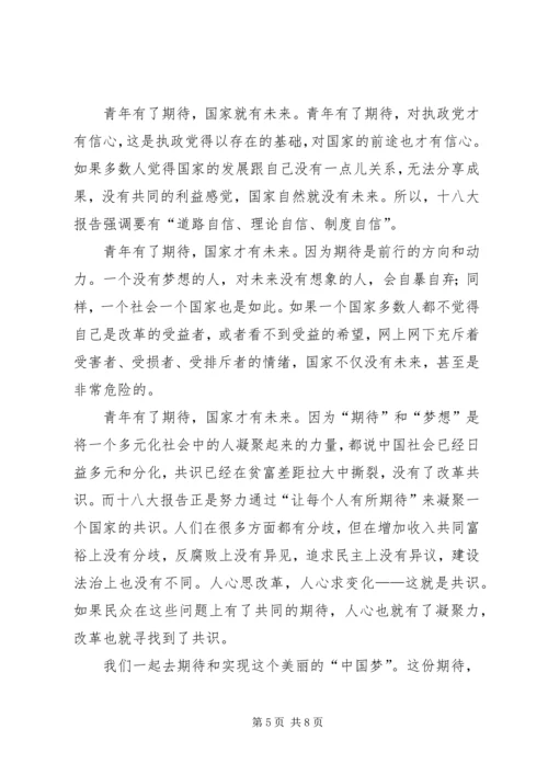 观看十八大有感.docx